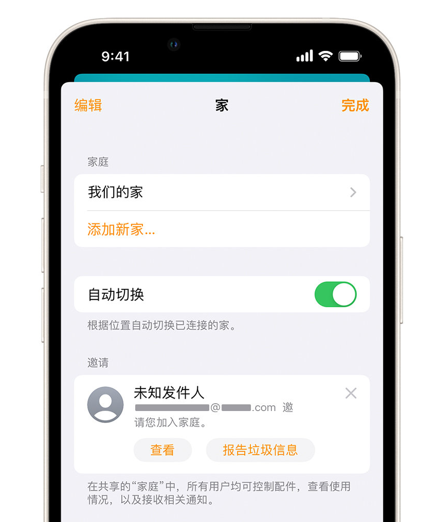 赤城苹果手机维修分享iPhone 小技巧：在“家庭”应用中删除和举报垃圾邀请 