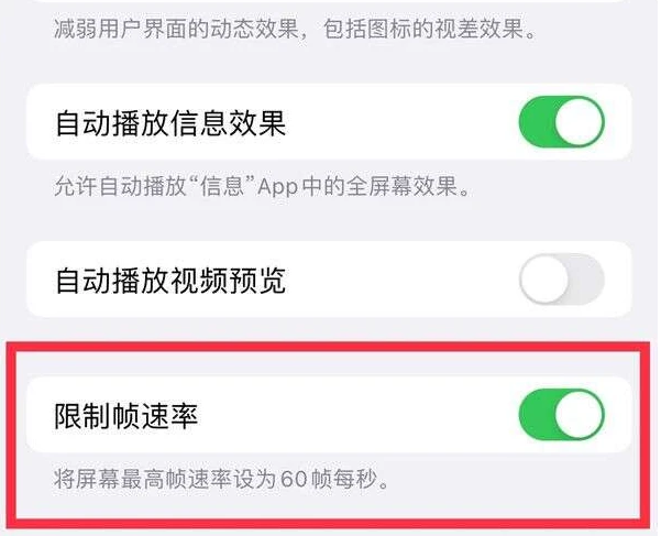 赤城苹果13维修分享iPhone13 Pro高刷是否可以手动控制 