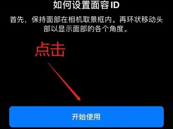 赤城苹果13维修分享iPhone 13可以录入几个面容ID 