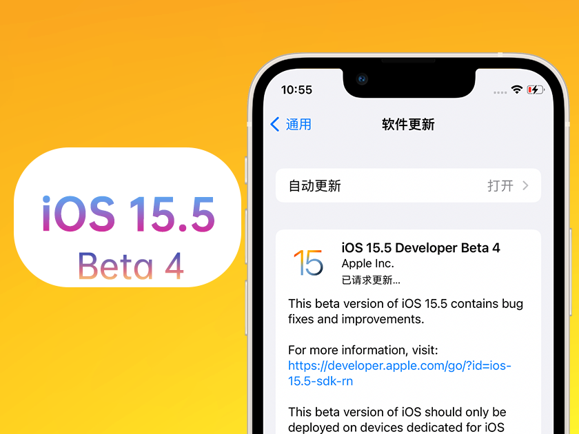 赤城苹果手机维修分享iOS 15.5 Beta4优缺点汇总 