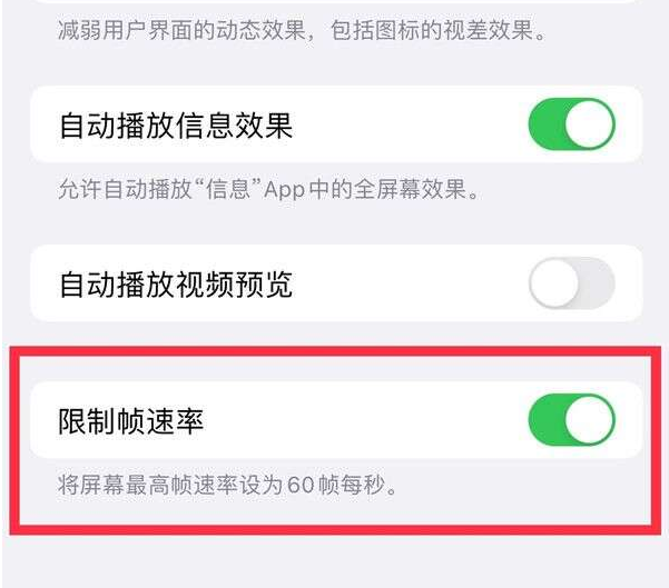 赤城苹果13维修分享iPhone13 Pro高刷设置方法 