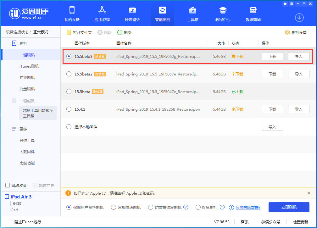 赤城苹果手机维修分享iOS15.5 Beta 3更新内容及升级方法 