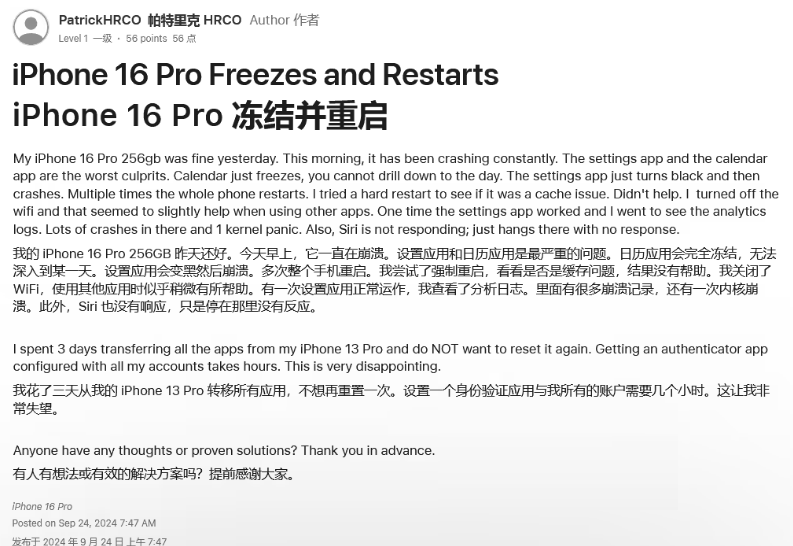 赤城苹果16维修分享iPhone 16 Pro / Max 用户遇随机卡死 / 重启问题 