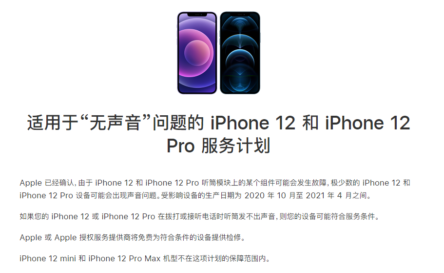 赤城苹果手机维修分享iPhone 12/Pro 拨打或接听电话时无声音怎么办 