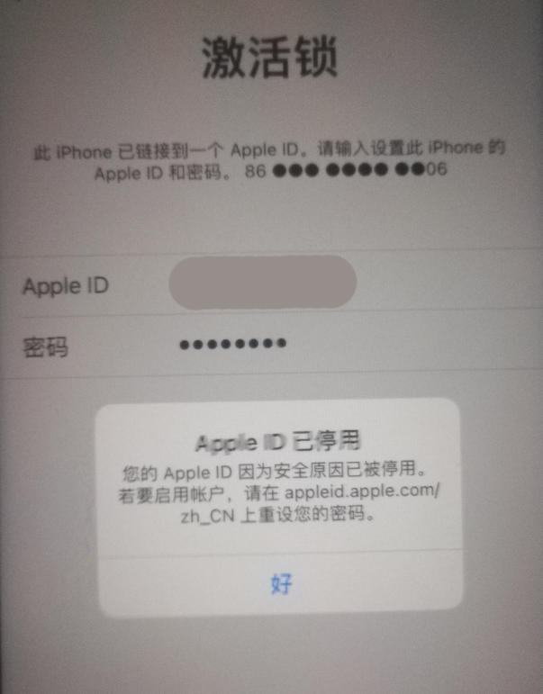 赤城苹果手机维修分享iPhone 12 出现提示“Apple ID 已停用”怎么办 