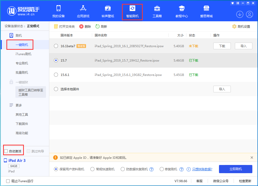 赤城苹果手机维修分享iOS 15.7正式版刷机_iOS 15.7正式版一键升级教程 