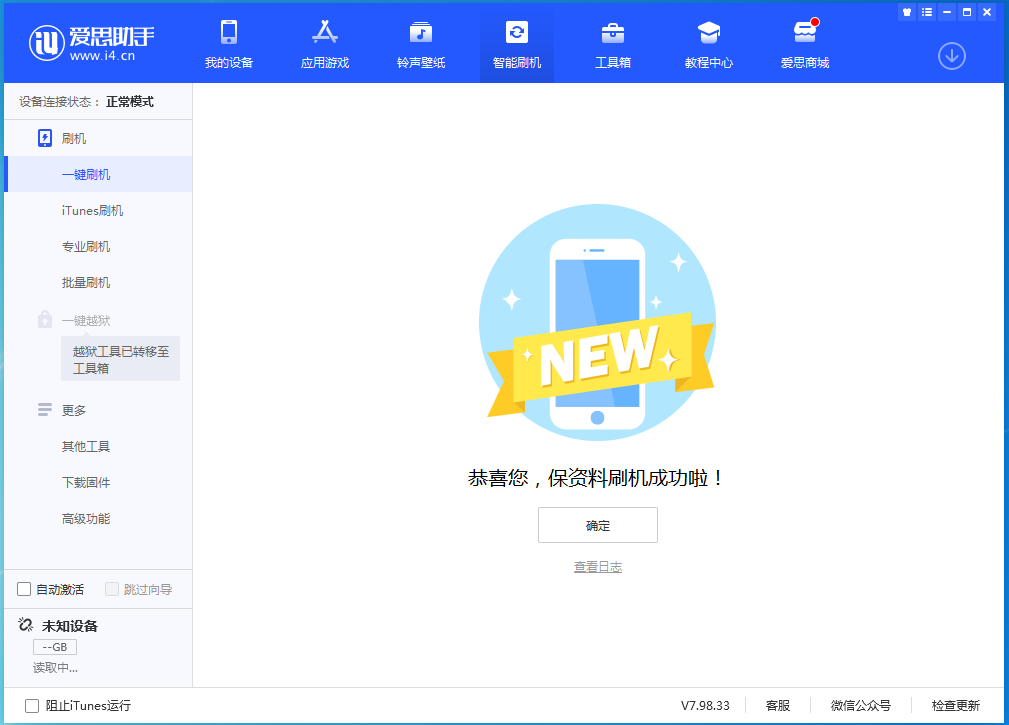 赤城苹果手机维修分享iOS 15.0.2 正式版升级_iOS 15.0.2 正式版一键刷机教程 