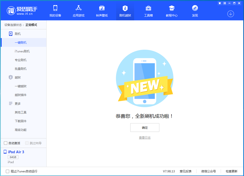 赤城苹果手机维修分享iOS 14.1正式版_iOS 14.1正式版一键刷机教程 
