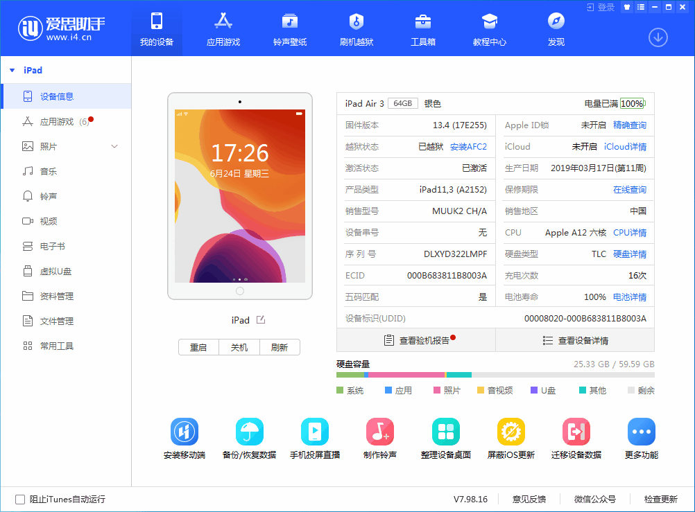 赤城苹果手机维修分享iOS 14 测试版_iOS 14 测试版一键刷机教程 